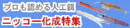 ニッコー化成特集 ニッコー化成特集