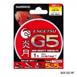 炎月G5PE200m【特価】 炎月G5PE200m【特価】