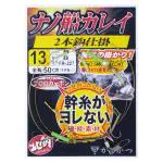 ナノ船カレイ2本仕掛 ナノ船カレイ2本仕掛