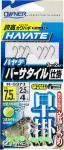 誇高カワハギハヤテバーサタイル仕掛早掛 誇高カワハギハヤテバーサタイル仕掛早掛