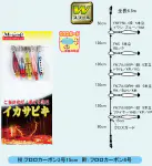 【特価仕掛け】マルイカCG 50MIX 1段5本角 【特価仕掛け】マルイカCG 50MIX 1段5本角