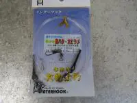 インターフック泳がせ真ハタ大ビラメ仕掛け インターフック泳がせ真ハタ大ビラメ仕掛け