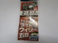 ライトウィリー五目仕掛3本針 ライトウィリー五目仕掛3本針
