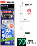 ライトシマアジ五目夜光フック2本針【大原シマアジ対応】 ライトシマアジ五目夜光フック2本針【大原シマアジ対応】