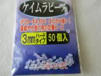 ケイムラビーズハード3mm50個入 ケイムラビーズハード3mm50個入