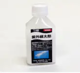 紫外線太郎 紫外線太郎