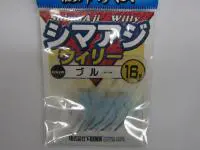 シマアジウィリー針ブルー シマアジウィリー針ブルー