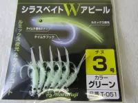 シラスベイトWアピールグリーン シラスベイトWアピールグリーン