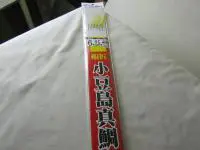 小豆島真鯛5本手返し重視 小豆島真鯛5本手返し重視