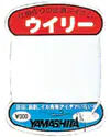 ウィリーKW ウィリーKW