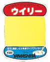 ウィリーKY5個セット ウィリーKY5個セット