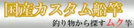 キャプテンAクラフト特集 キャプテンAクラフト特集