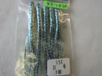 HPシラスベイトタチウオSP X-080 HPシラスベイトタチウオSP X-080