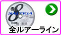 船釣りルアーライン 船釣りルアーライン