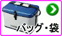 バッグ・袋 バッグ・袋