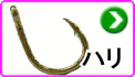ハリ ハリ