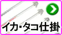 イカ、タコ仕掛け イカ、タコ仕掛け