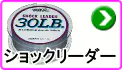 ショックリーダー ショックリーダー