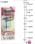 イカ釣りサビキ ペンタ針11CM 1-7 イカ釣りサビキ ペンタ針11CM 1-7