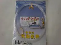 インターフックイナンバ キハダマグロ仕掛6M  インターフックイナンバ キハダマグロ仕掛6M