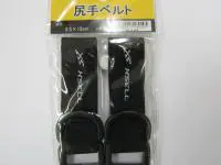 尻手ベルト2本入 尻手ベルト2本入