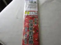 近海中深場仕掛10本 近海中深場仕掛10本