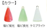 カレイ専用シンカー塩ビ夜光 カレイ専用シンカー塩ビ夜光