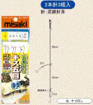 キス五目 95 キス五目 95