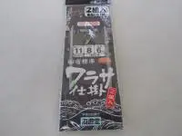 船宿標準ワラサ仕掛 船宿標準ワラサ仕掛