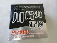 川崎力石鹸 川崎力石鹸