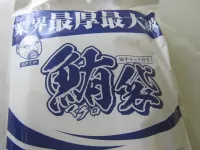 マグロ袋 マグロ袋