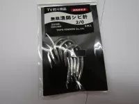 無限漁師シビ針 無限漁師シビ針