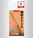 柄付きニードル 柄付きニードル