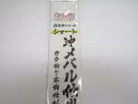 沖メバル仕掛けショートカラ針7本 沖メバル仕掛けショートカラ針7本