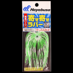 集魚パーツ寄せ寄せラバー1セット【2026新製品】 集魚パーツ寄せ寄せラバー1セット【2026新製品】