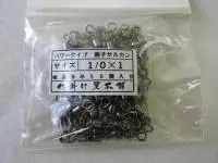 パワー親子サルカン50個入り ブラック パワー親子サルカン50個入り ブラック