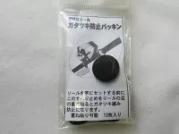 リールガタツキ防止用パッキン リールガタツキ防止用パッキン