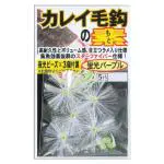 カレイ毛鈎の素スターファイバー仕様 カレイ毛鈎の素スターファイバー仕様