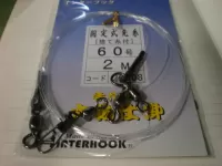 インターフック固定式先糸 2M インターフック固定式先糸 2M
