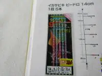 イカサビキビードロ14CM2段7本 イカサビキビードロ14CM2段7本