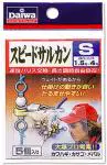 スピードサルカンS徳用 30個入り スピードサルカンS徳用 30個入り