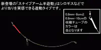 スナイプアーム 半遊動 スナイプアーム 半遊動