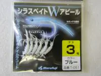 シラスベイトWアピールブルー シラスベイトWアピールブルー