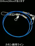 カモシ錘用ライン カモシ錘用ライン