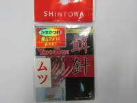 ヨクバリ餌針極ムツ ヨクバリ餌針極ムツ