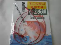 夢の天秤オニカサゴ専用シュリンプカラー60cm 夢の天秤オニカサゴ専用シュリンプカラー60cm