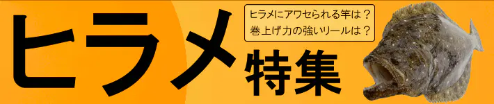 おすすめヒラメ竿 海釣り 船釣り専門店の沖三昧 釣具販売 釣具通販