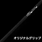 オリジナルグリップ 
