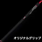 オリジナルグリップ