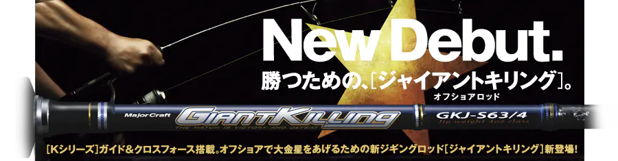 ジャイアントキリング／ベーシックシリーズ GKJ-S63/5